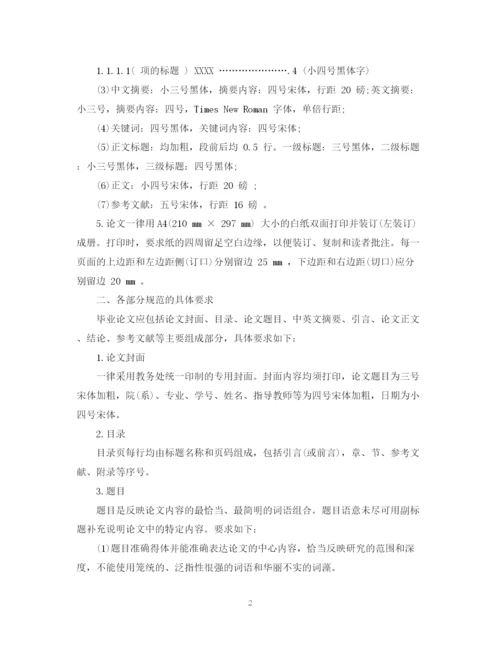 2023年毕业论文（设计）写作规范.docx