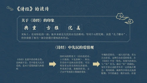 蓝色简约风诗经学习课堂课件PPT模板国学