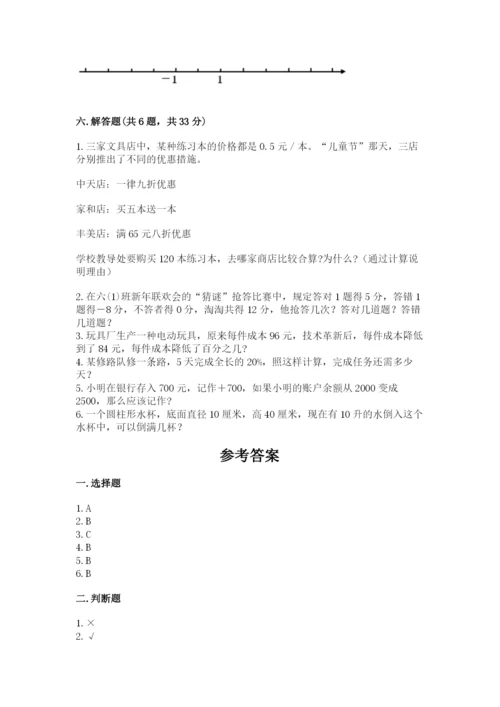 小学六年级下册数学期末卷含答案（满分必刷）.docx