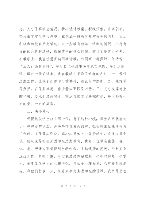 小学新教师个人优秀述职报告.docx