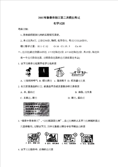 新泰市初三第二次模拟考试初中化学