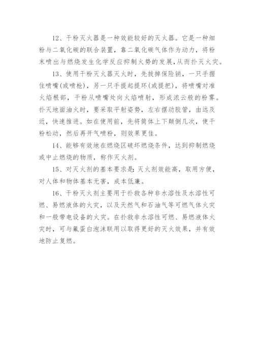 消防安全知识培训资料_1.docx