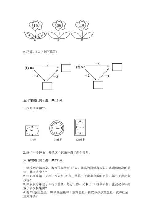 人教版二年级上册数学期末测试卷精选答案.docx