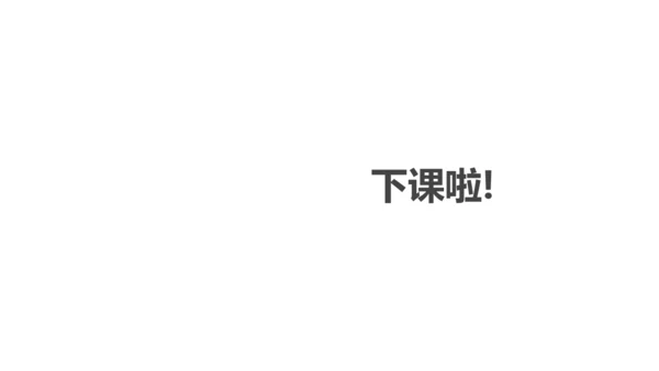 《语文园地三》课件