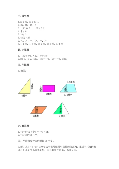 小学三年级下册数学期末测试卷附参考答案（实用）.docx