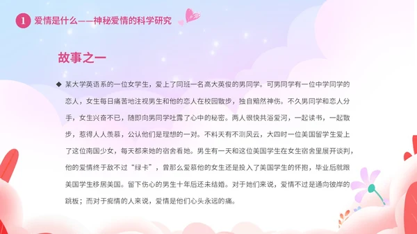 粉色温馨浪漫插画风大学生恋爱心理学课件PPT