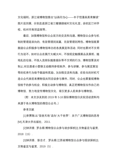 博物馆公众参与机制初步探讨
