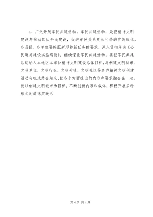 市委宣传部双拥宣传教育规划 (2).docx