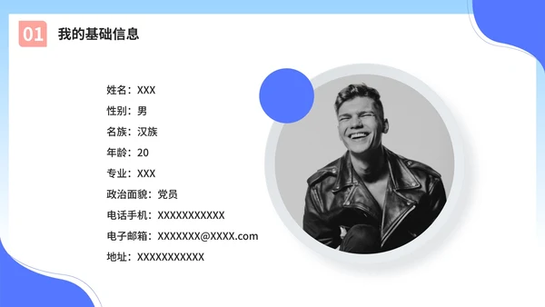 蓝色渐变学生会竞选自我介绍PPT模板