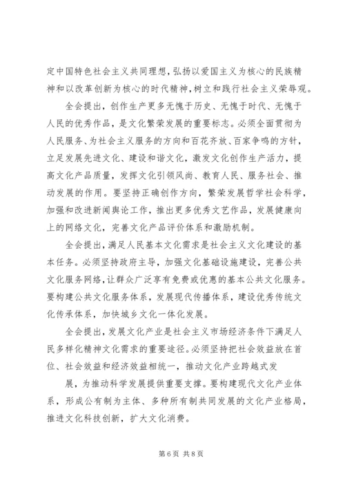 学习《深化文化体制改革推动社会主义文化大发展大繁荣若干重大问题决定》心得体会 (4).docx