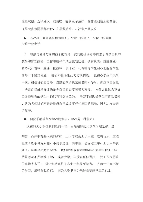 xx级高三家长会发言稿