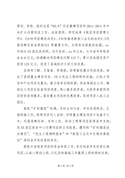 公务员事迹材料 (2).docx
