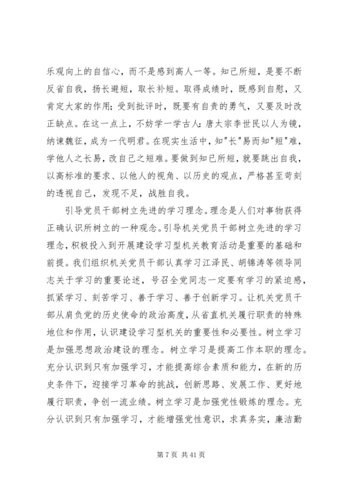 从事办公室工作的同志不仅要具备做人的基本素质★.docx
