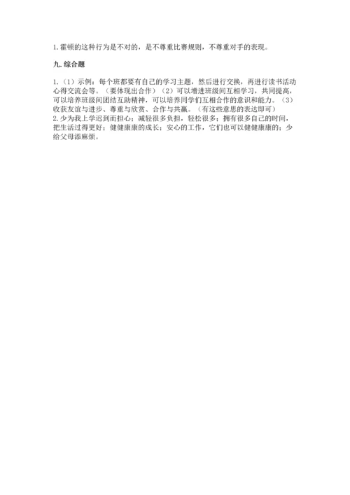 部编版小学四年级上册道德与法治期中测试卷精品【典型题】.docx