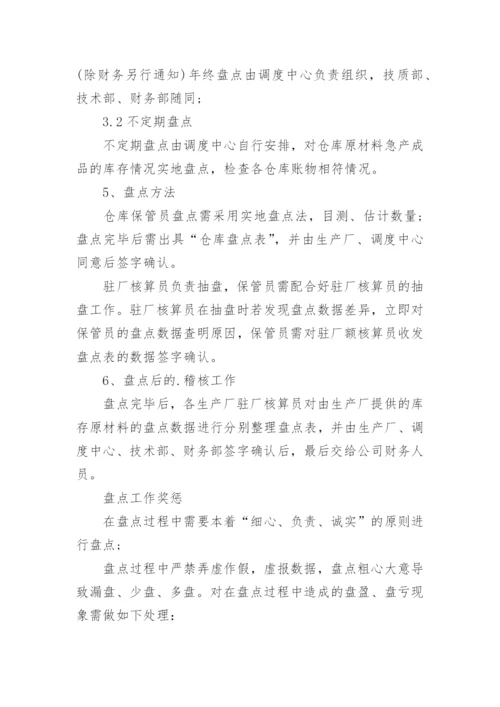 仓库盘点制度.docx