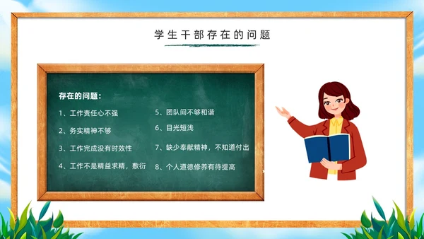 绿色黑板风学生干部培训PPT模板