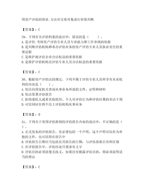 2023年资产评估师之资产评估基础题库带答案模拟题