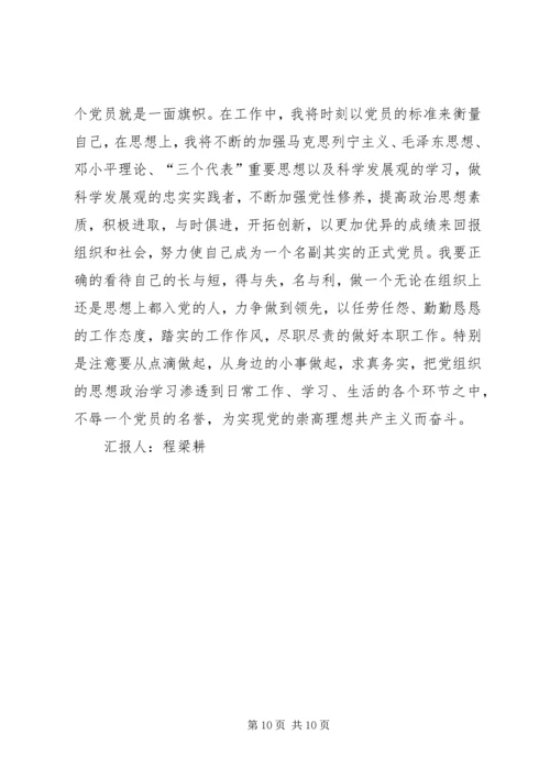 思想汇报第四季度1500字 (4).docx