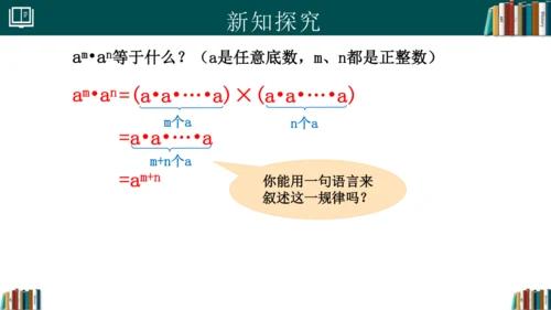 14.1.1同底数幂的乘法 课件(共18张PPT)-八年级数学上册精品课堂（人教版）