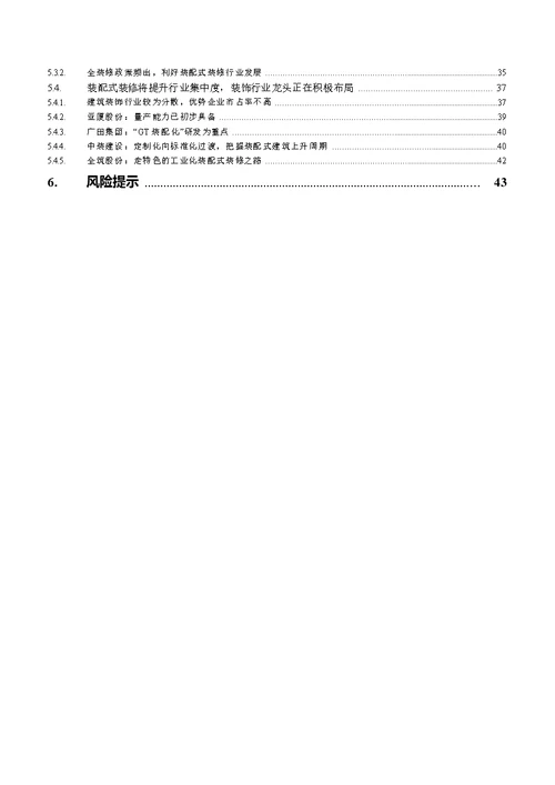 建筑装饰行业：装配式建筑跨越式发展元年，引领板块估值提升