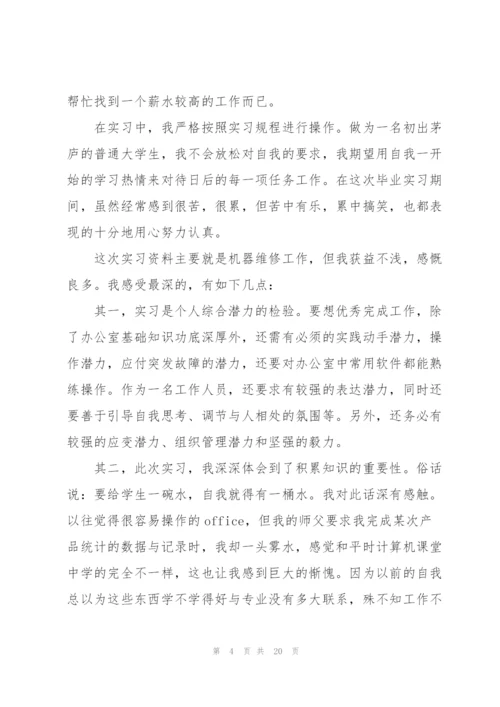 学校实训心得体会10篇.docx