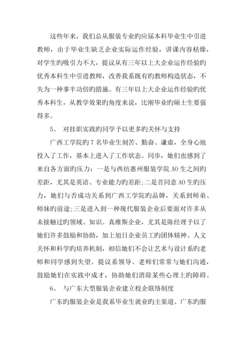 企业调研汇报材料.docx