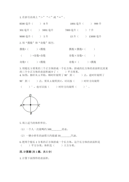 人教版数学五年级下册期末测试卷附答案（黄金题型）.docx