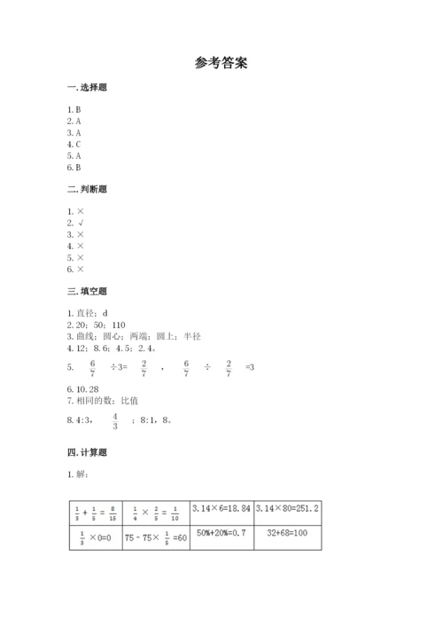 小学数学六年级上册期末测试卷及参考答案【b卷】.docx