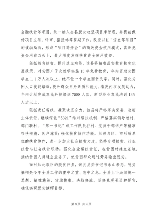 脱贫攻坚汇报材料.docx