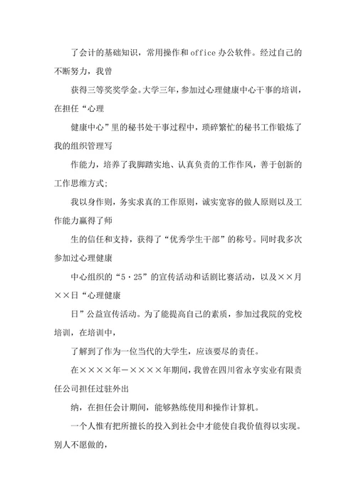 关于毕业生自荐信范文