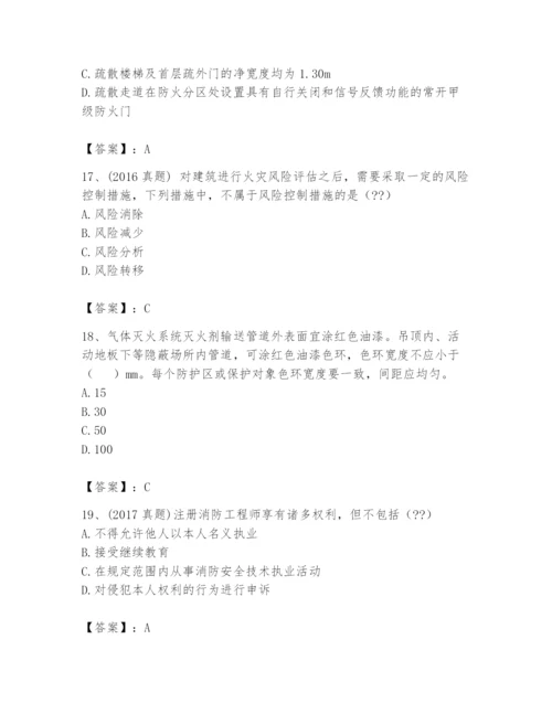 注册消防工程师之消防技术综合能力题库含完整答案【必刷】.docx