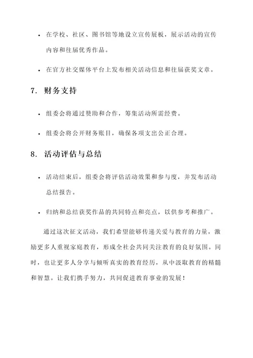 爱是教育真谛征文活动方案