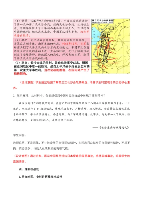 第20课 《正面战场的抗战》教学设计