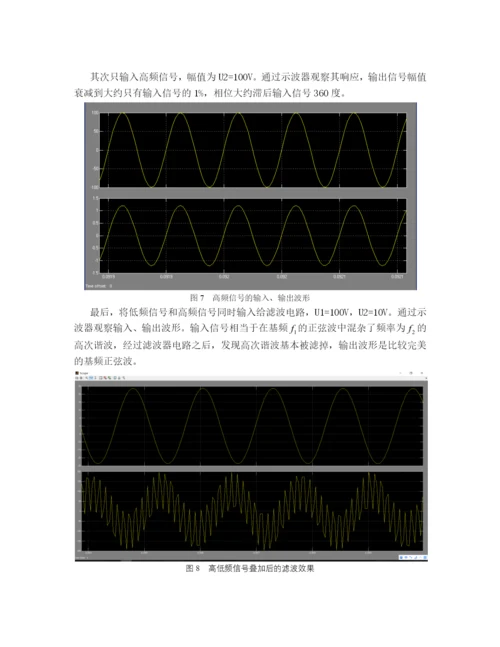 无源低通滤波器设计毕业论文.docx