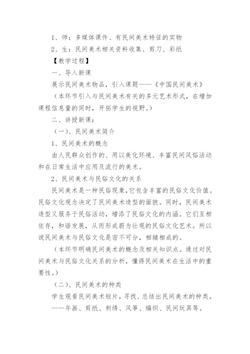 中国民间美术教案_2.docx