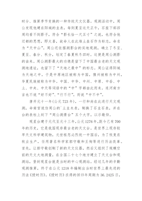 河南省登封天地之中导游词600字.docx