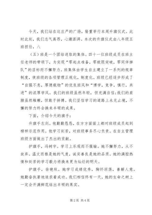 初中升国旗主持词.docx