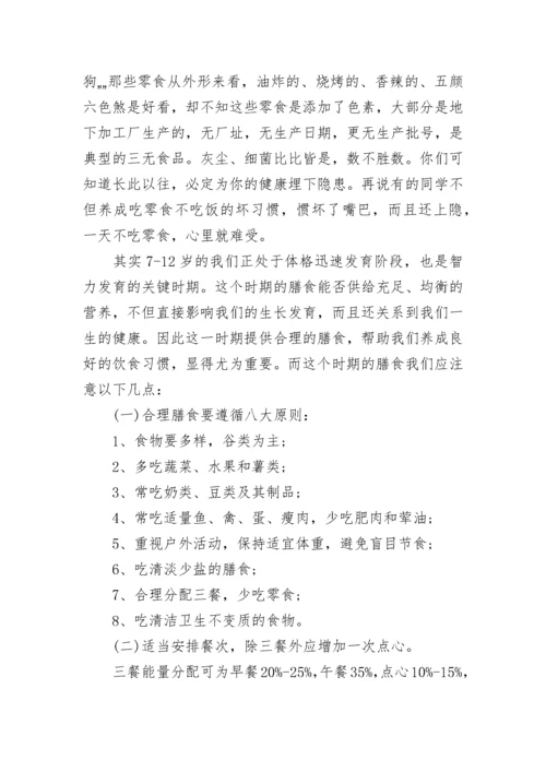 热爱集体关心集体国旗下讲话.docx