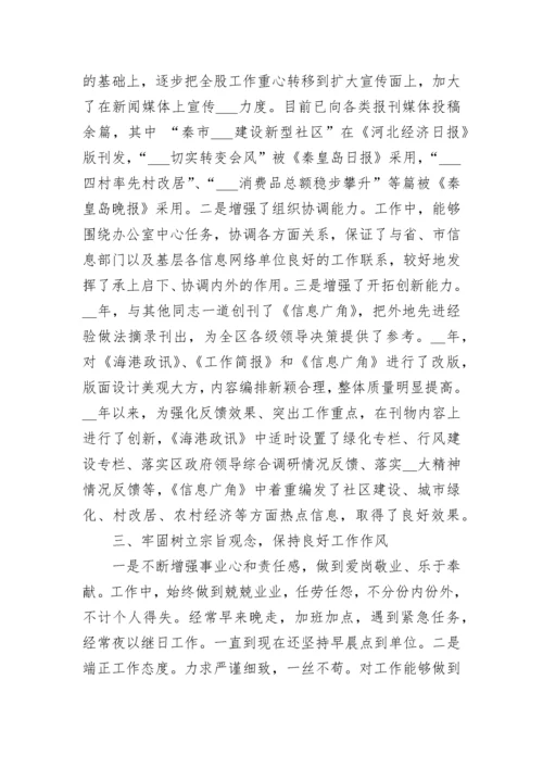 思想政治方面个人工作年终总结.docx