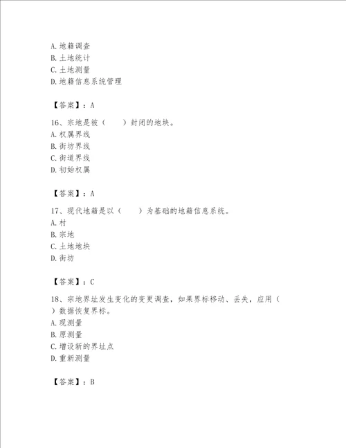 2023土地登记代理人地籍调查模拟考试及参考答案b卷