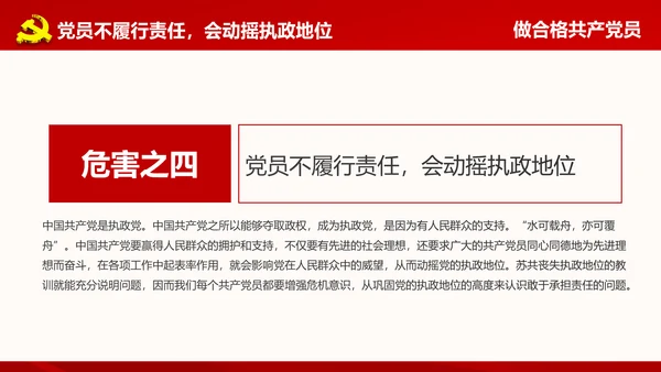 微党课之党员就是责任PPT模板