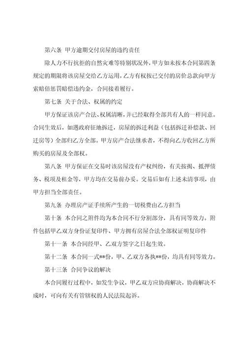 二手房购买标准合同