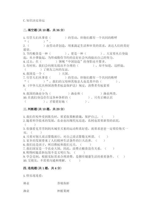 部编版四年级下册道德与法治期末测试卷【最新】.docx
