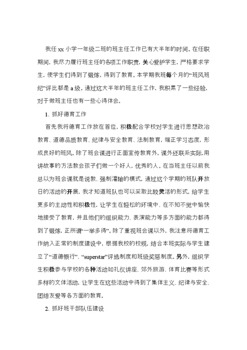 小学三年级班主任工作总结 (2)