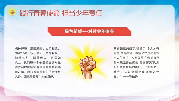 粉色简约践行青春使命担当少年责任责任与担当主题班会PPT模板