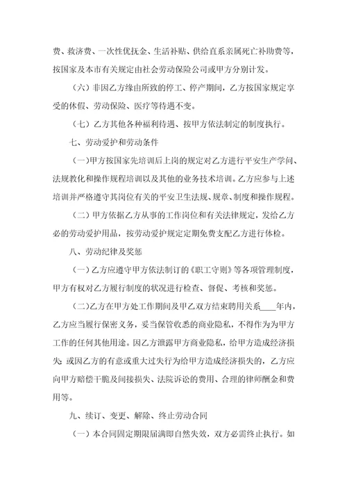 公司职工劳动合同