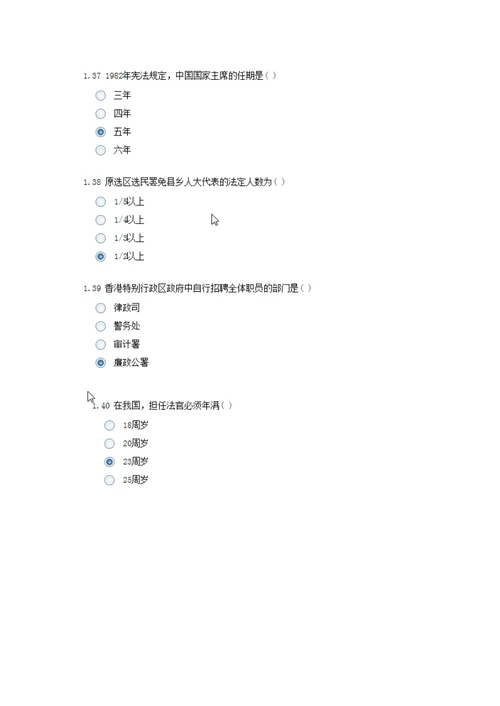 当代中国政治制度-综合测评