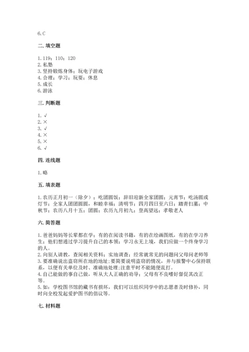 2022小学三年级上册道德与法治期末测试卷（全优）word版.docx