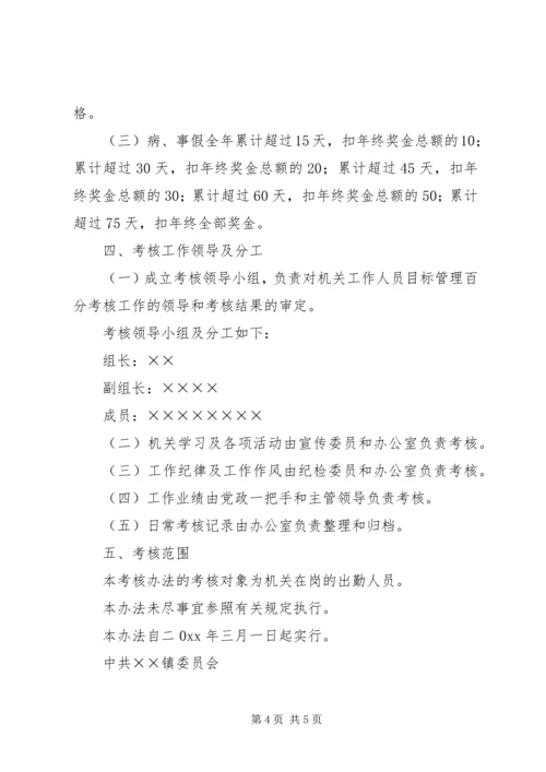 乡镇政府机关工作人员岗位责任百分考核办法.docx