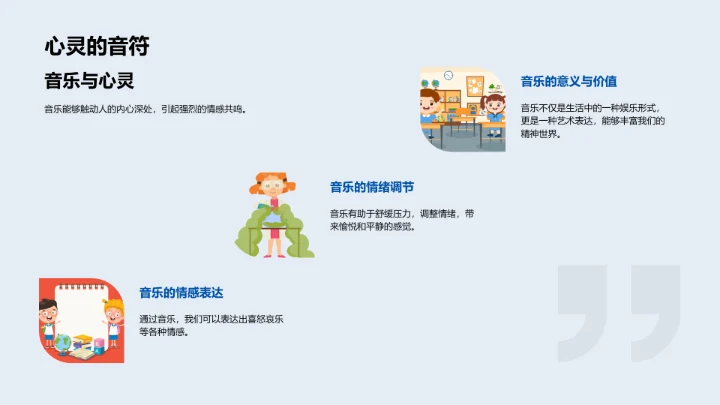 艺术在生活中PPT模板